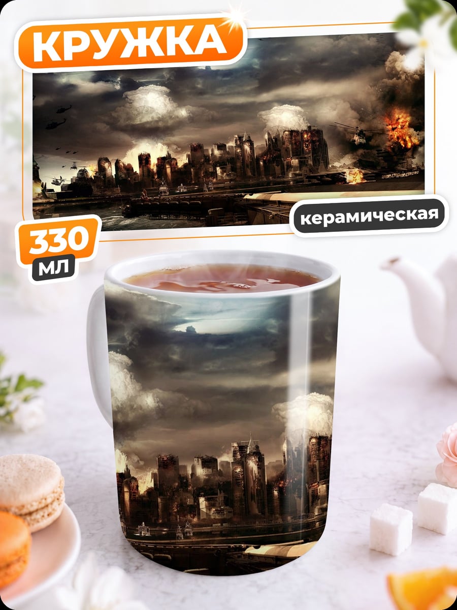 Кружка керамическая Город в огне