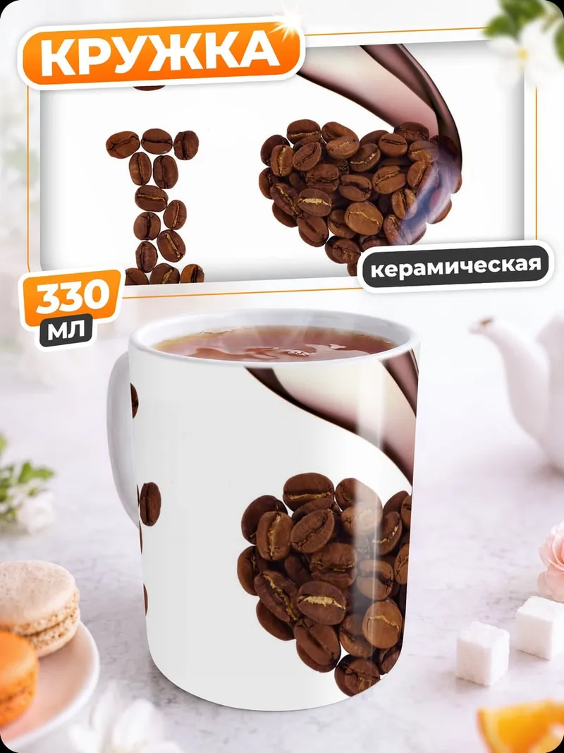 Кружка керамическая Люблю кофе