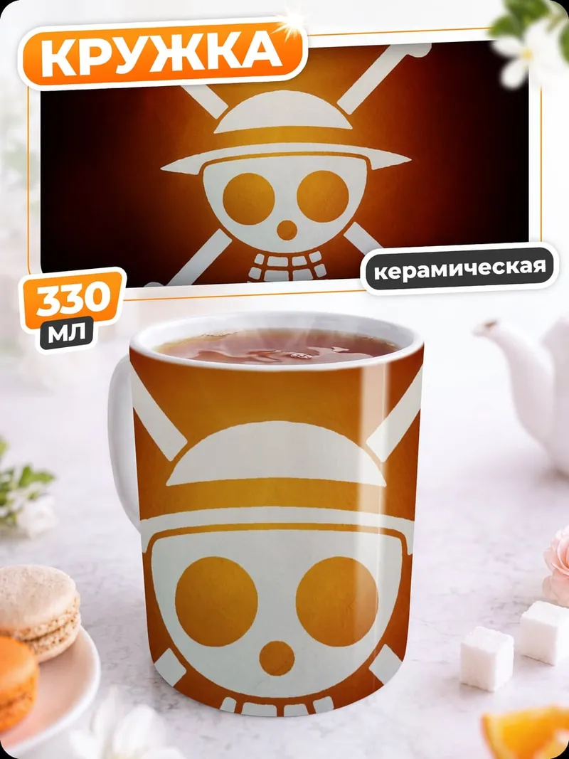 Кружка керамическая Пираты Соломенной Шляпы