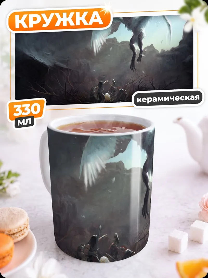 Кружка керамическая Крылатый монстр пещера