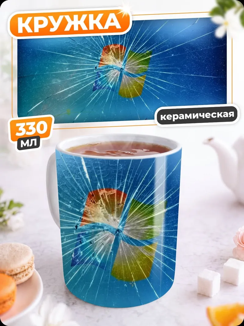 Кружка керамическая разбитое стекло фон