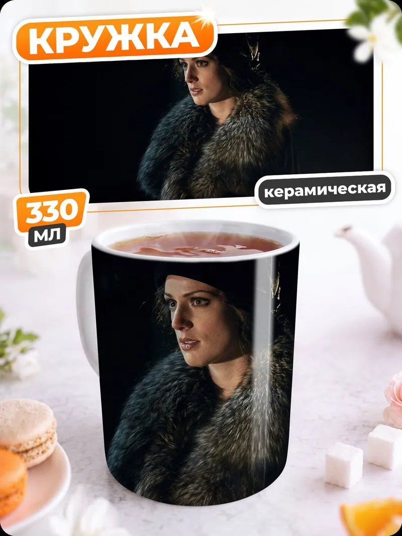 Кружка керамическая женщина в мехах