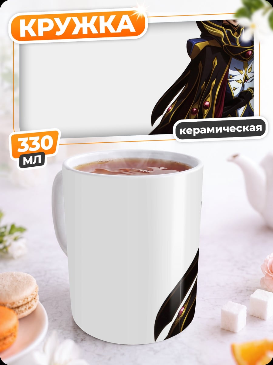 Кружка керамическая принц в плаще