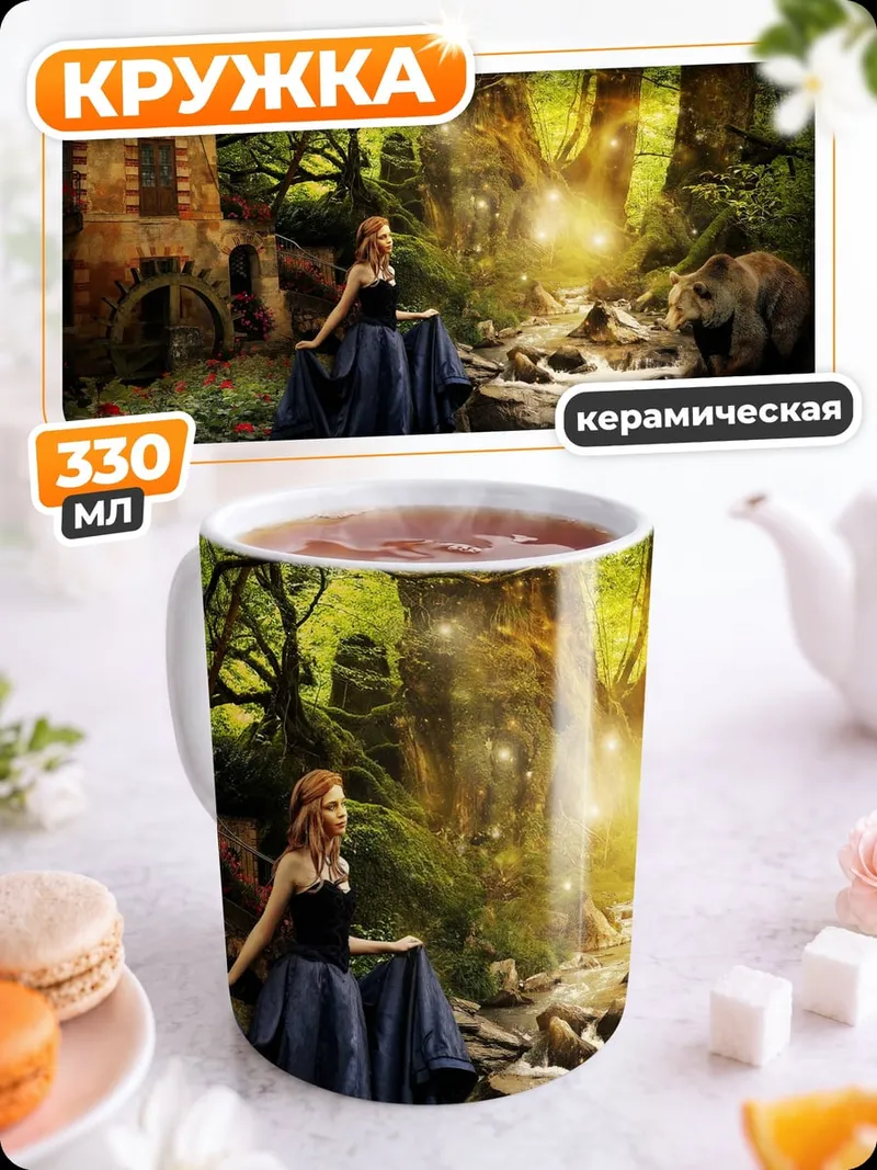 Кружка керамическая Лесная фея