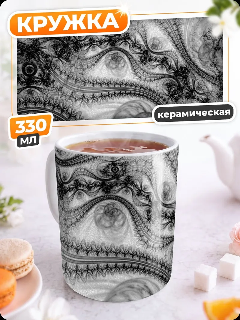 Кружка керамическая Черно-белая геометрия