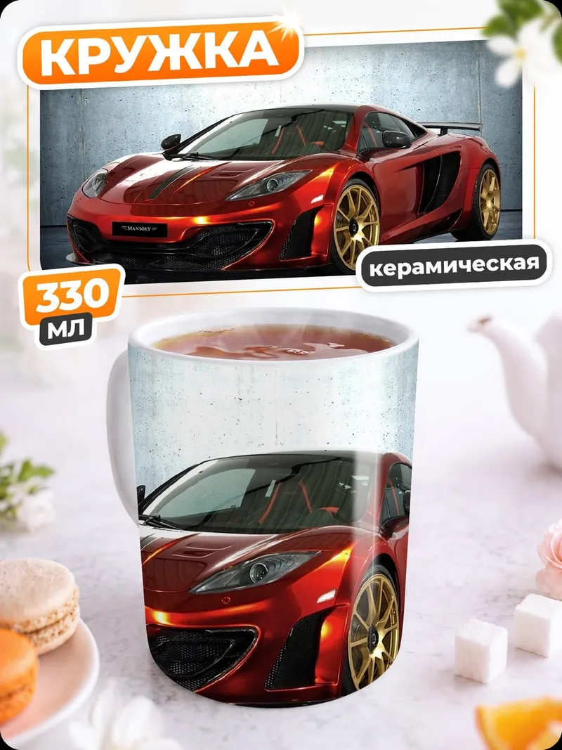 Кружка керамическая красный спорткар