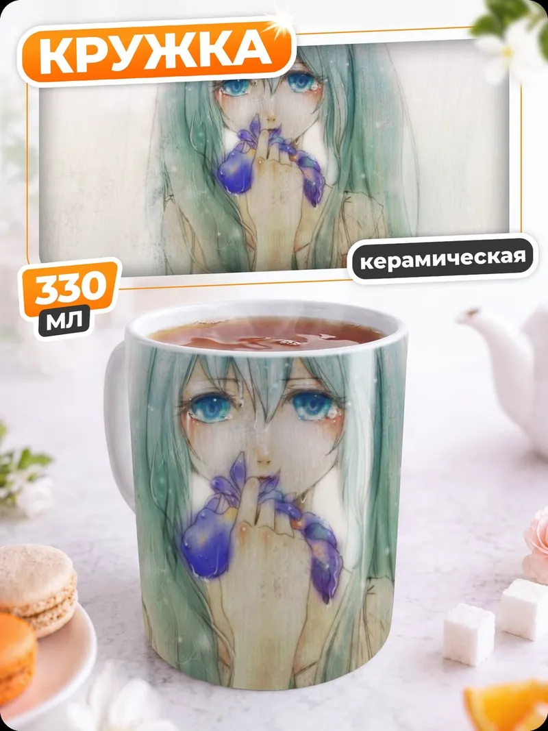 Кружка керамическая Грустная Мику