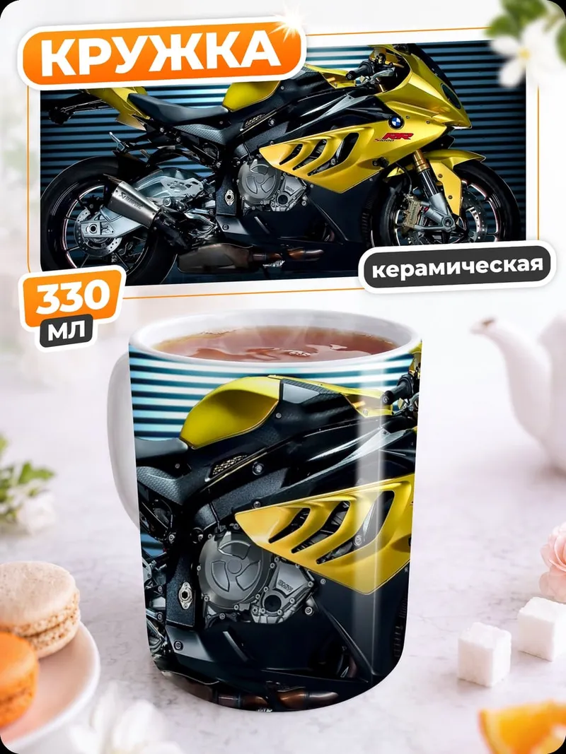 Кружка керамическая Желтый мотоцикл BMW