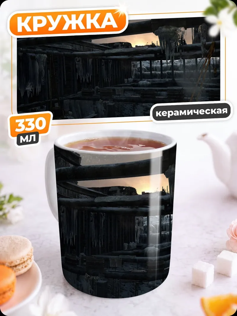 Кружка керамическая Заброшенный город
