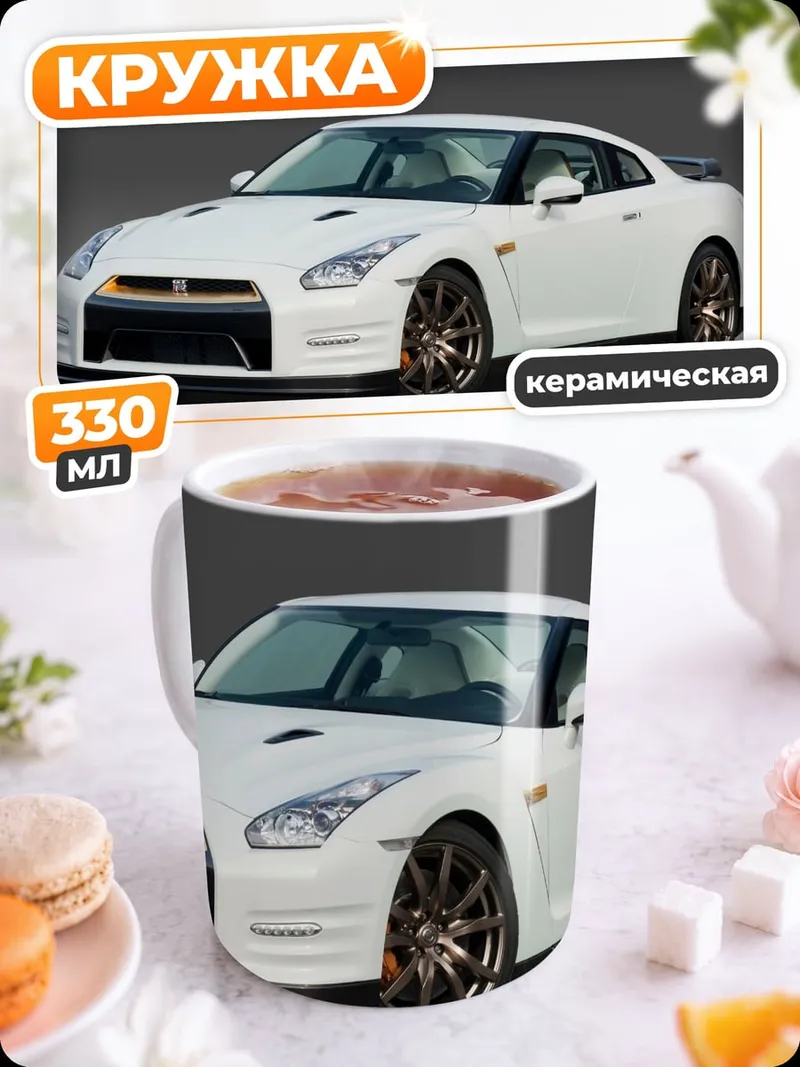 Кружка керамическая Белый спорткар Nissan