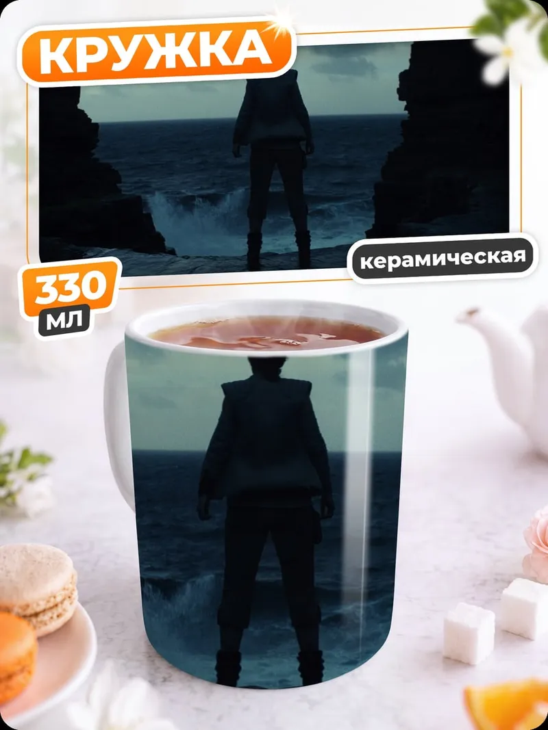 Кружка керамическая Одинокий герой на берегу