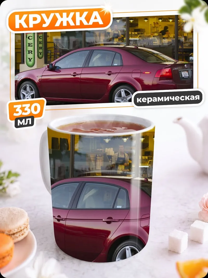 Кружка керамическая Красный седан Acura