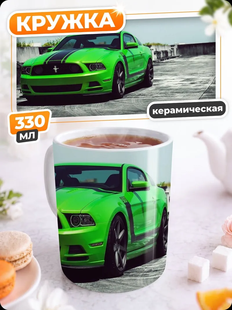 Кружка керамическая Зеленый Ford Mustang