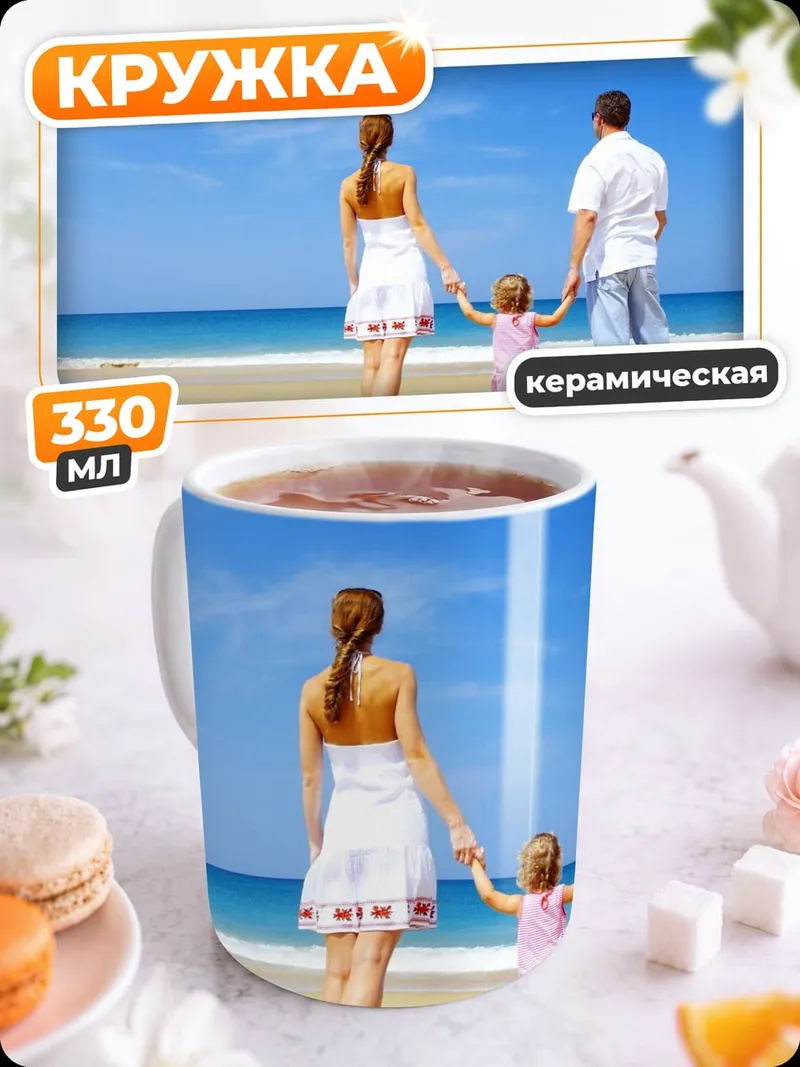 Кружка керамическая Счастливая семья на пляже