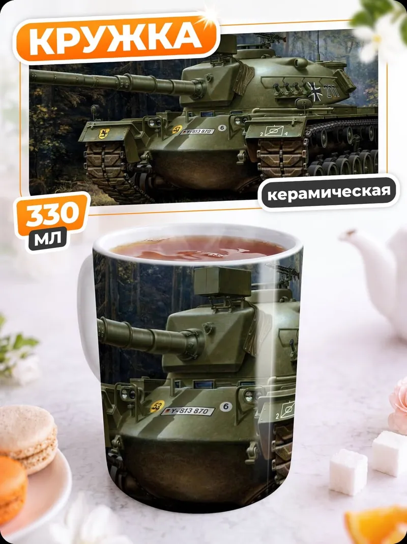 Кружка керамическая Зеленый танк