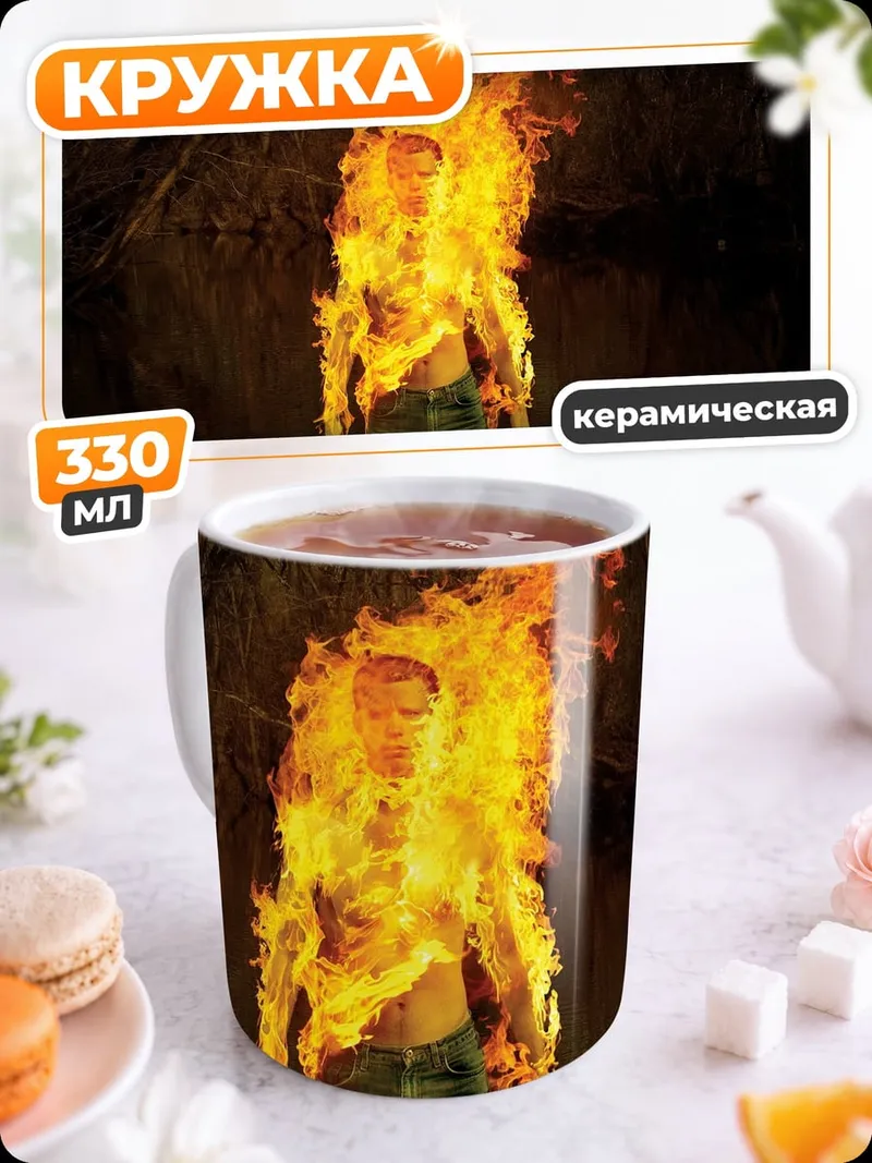 Кружка керамическая Человек в огне