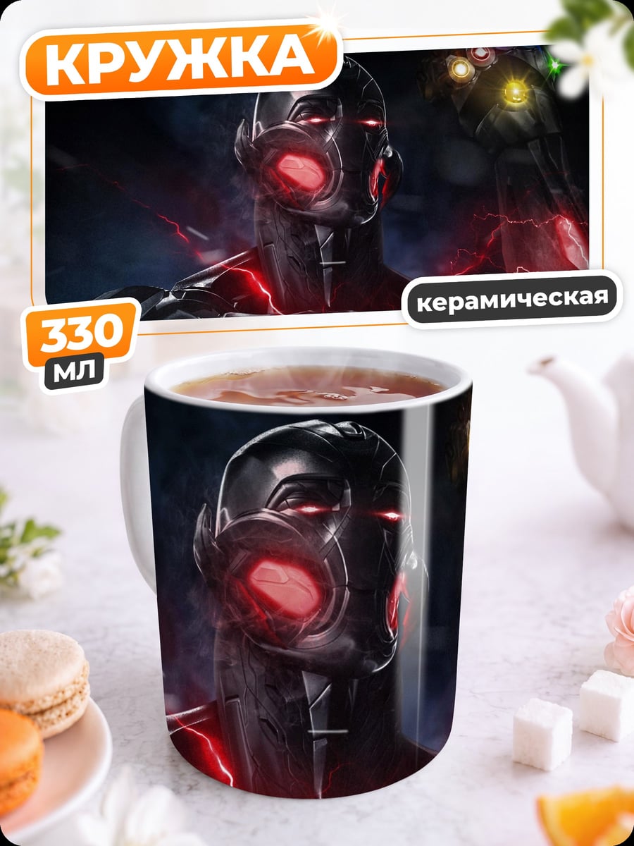 Кружка керамическая Альтрон с перчаткой