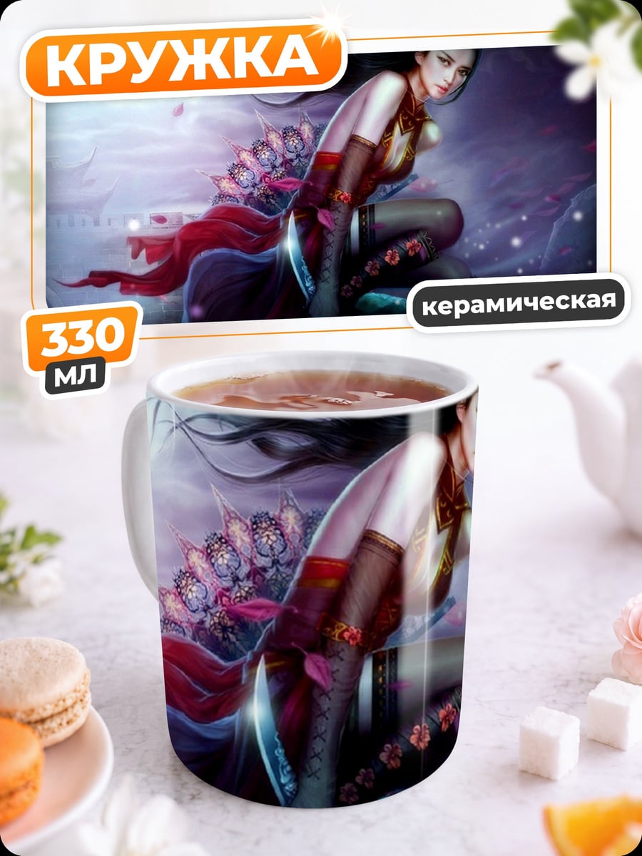 Кружка керамическая Девушка с веером