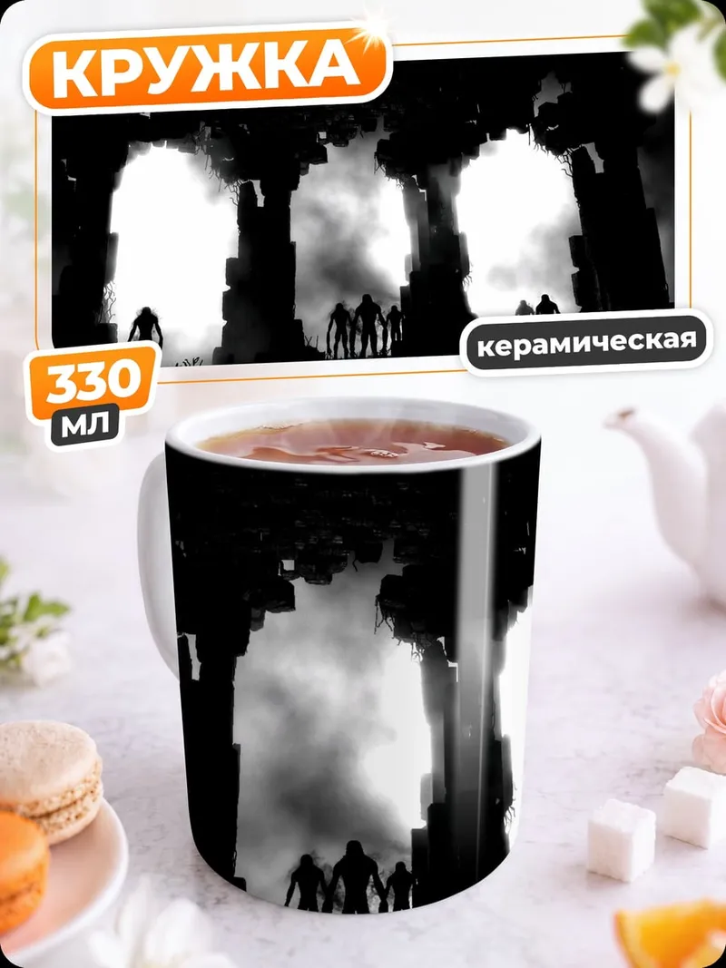 Кружка керамическая Тёмные фигуры у порталов