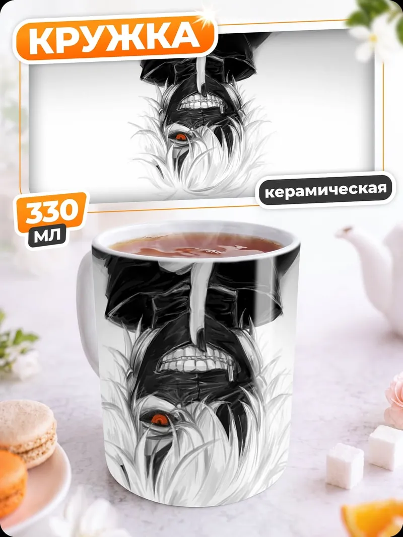 Кружка керамическая Канеки Кен маска