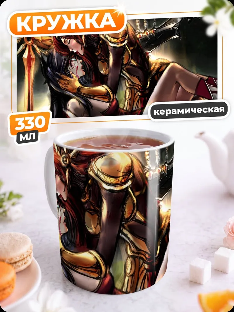 Кружка керамическая Прощание воительниц