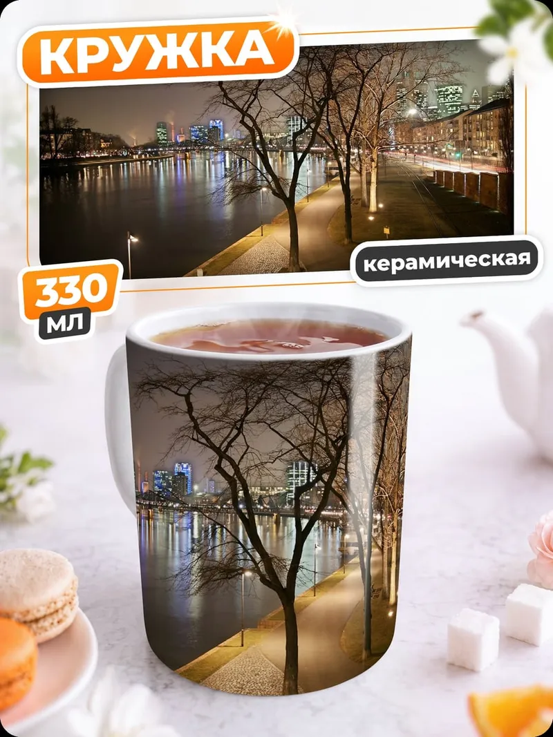 Кружка керамическая Ночной город у реки