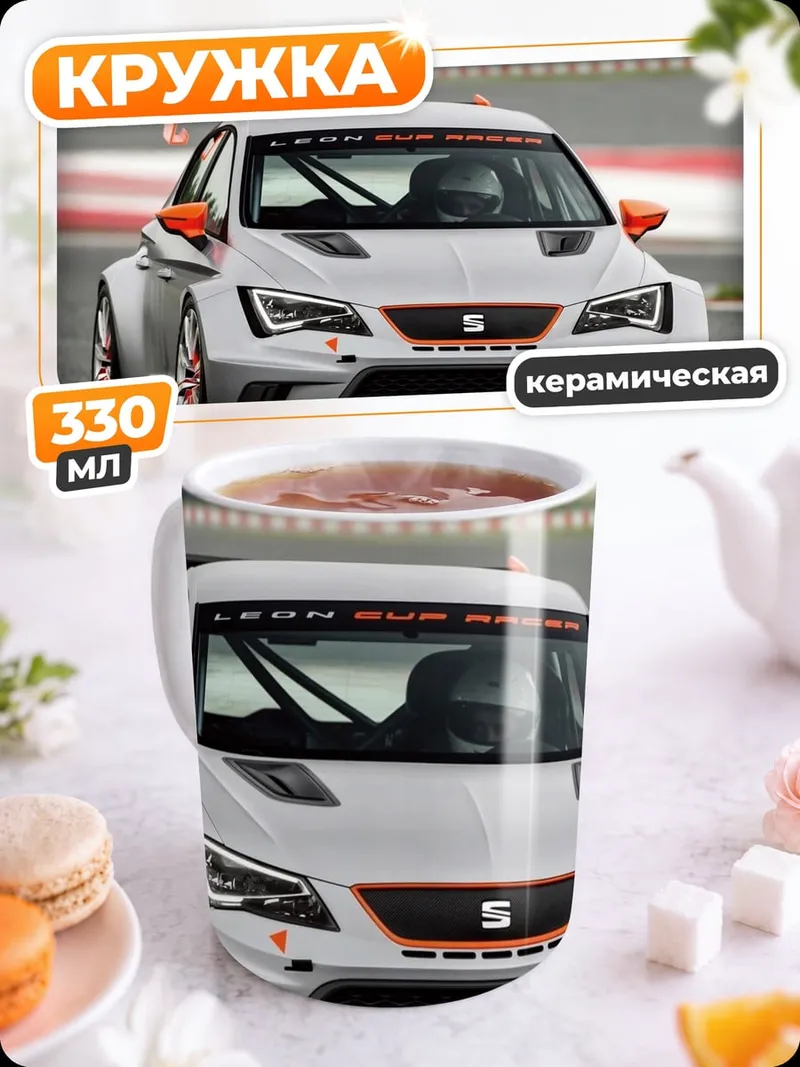 Кружка керамическая Гоночный автомобиль