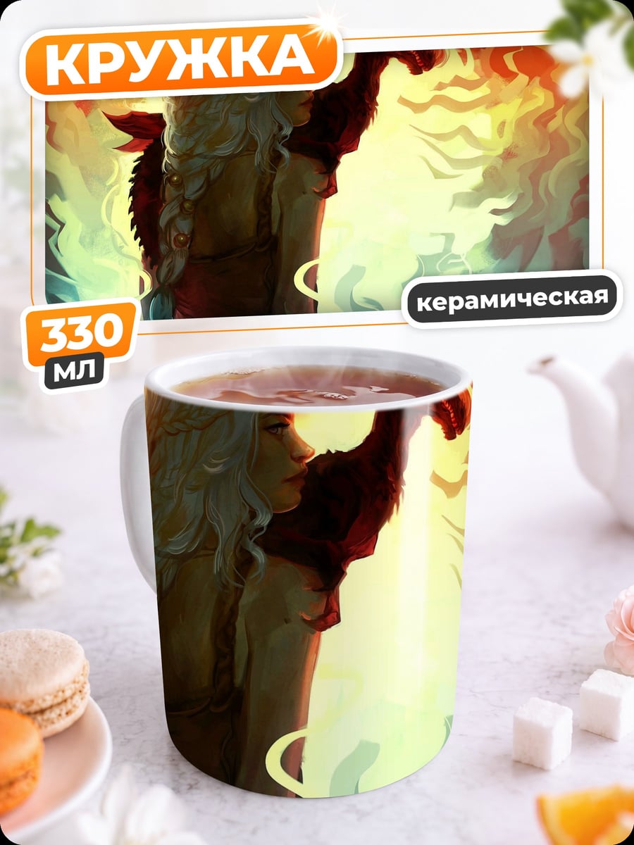 Кружка керамическая Девушка с драконом