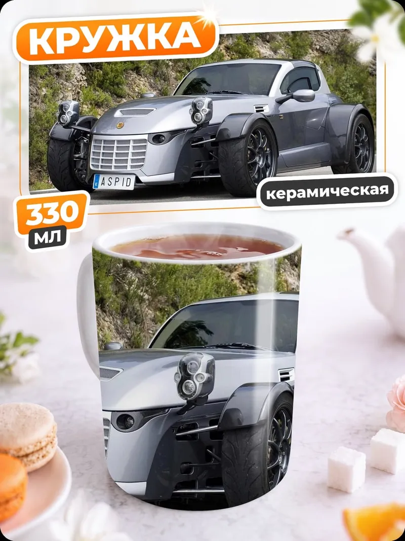 Кружка керамическая Спортивный автомобиль