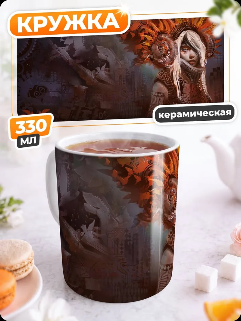 Кружка керамическая Сюрреалистичный портрет