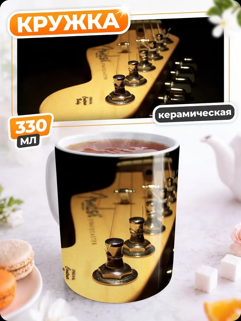 Кружка керамическая Голова гитары