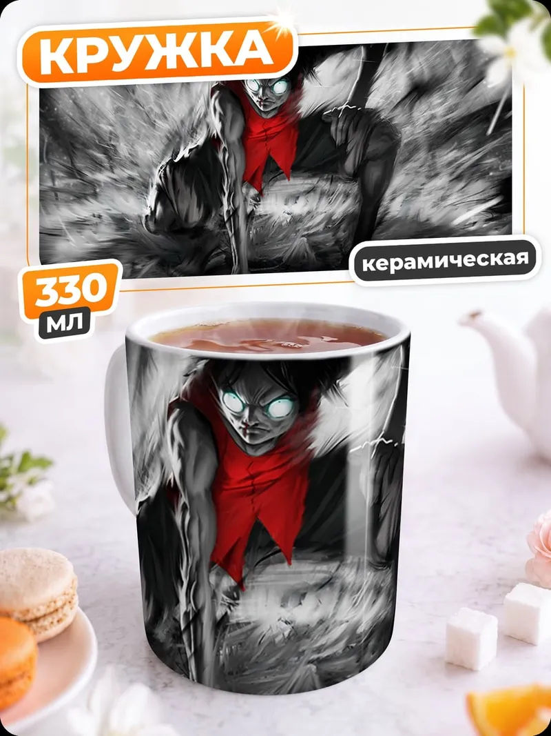 Кружка керамическая Манга герой Луффи