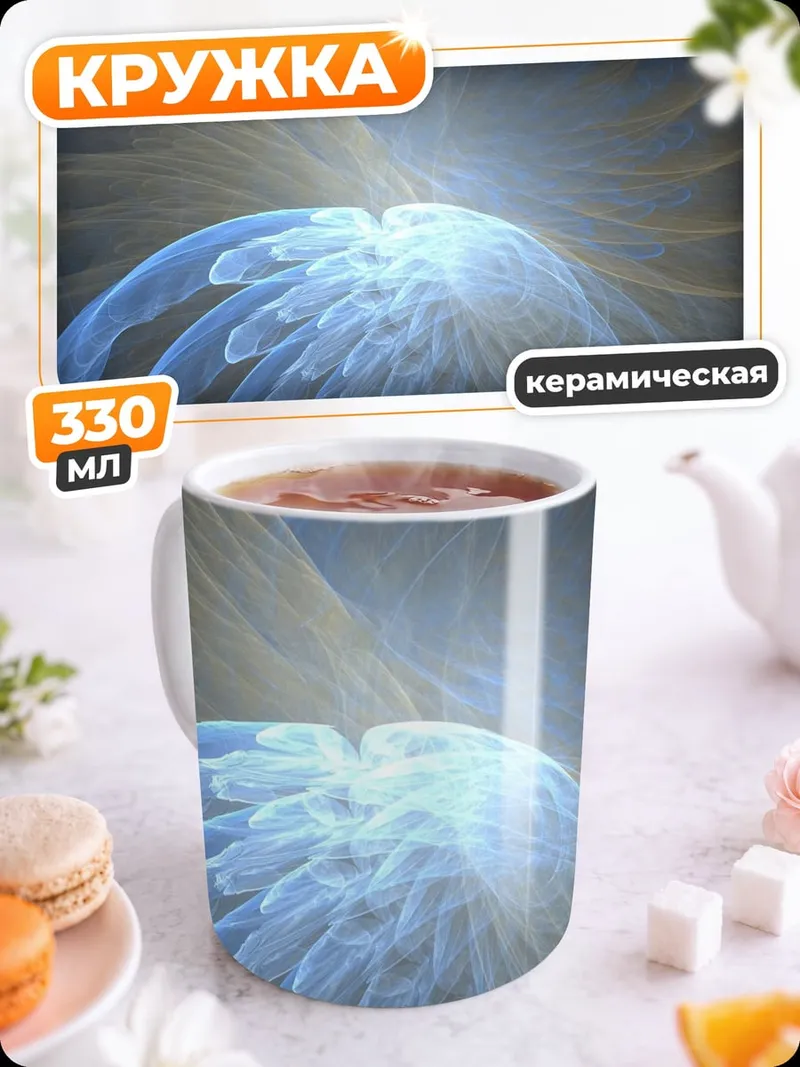 Кружка керамическая Светящиеся крылья