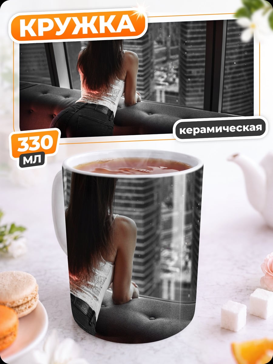 Кружка керамическая Девушка у окна