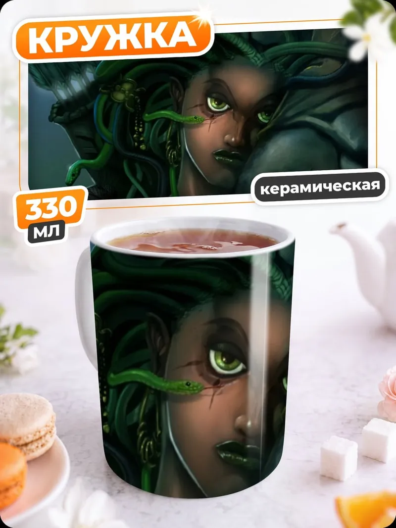 Кружка керамическая Медуза Горгона