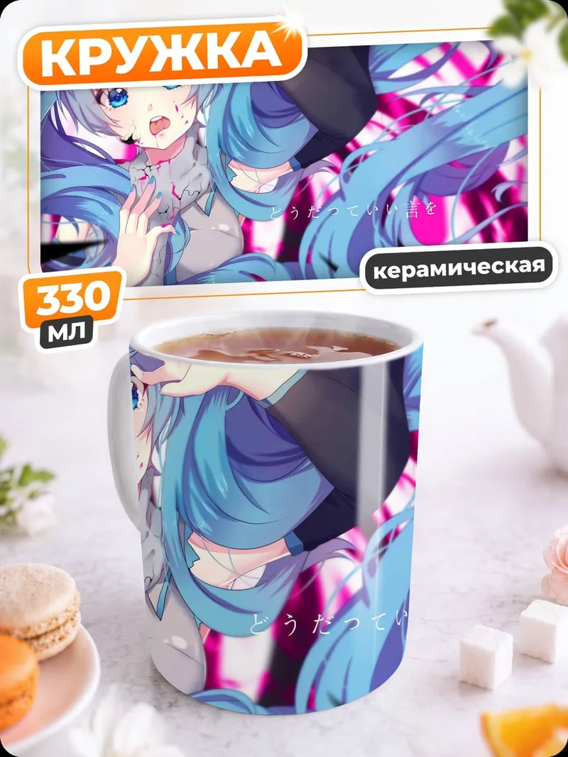 Кружка керамическая Хацунэ Мику