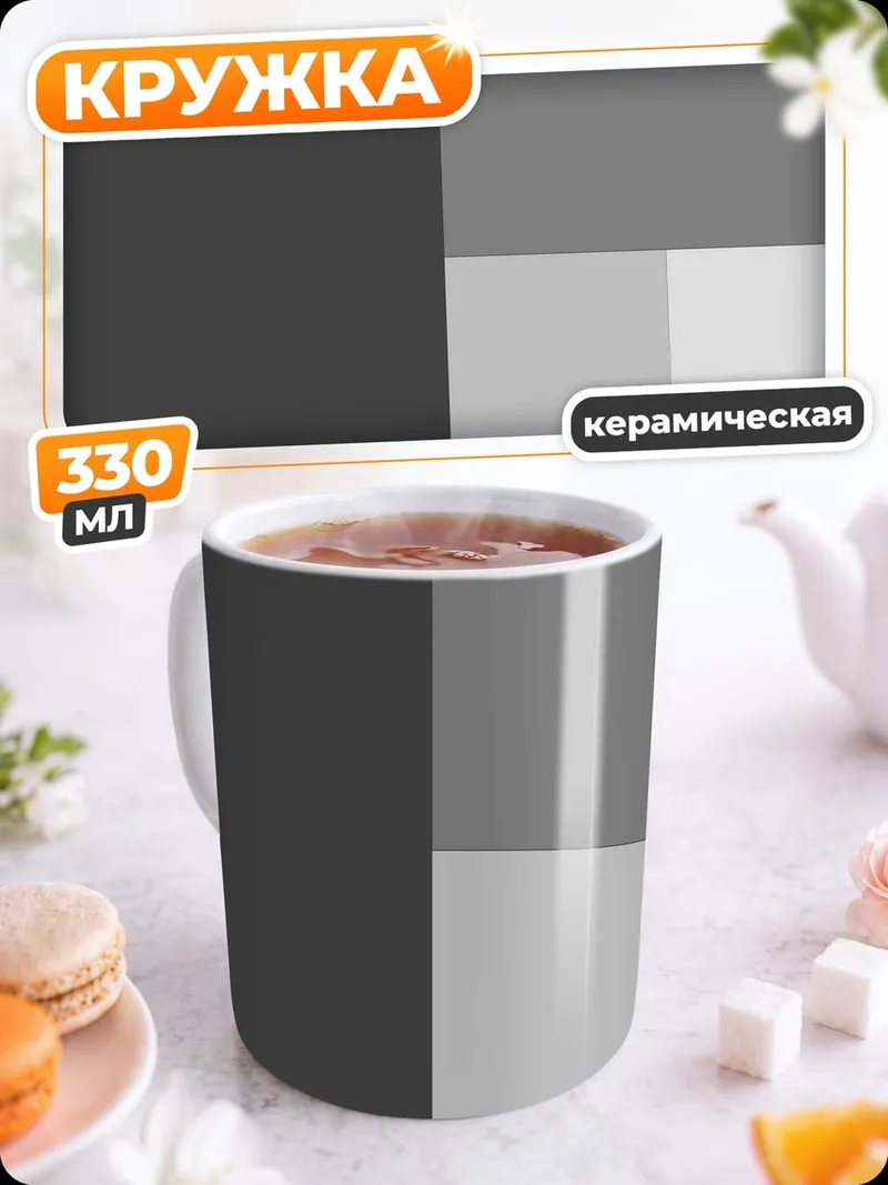 Кружка керамическая абстрактная геометрия