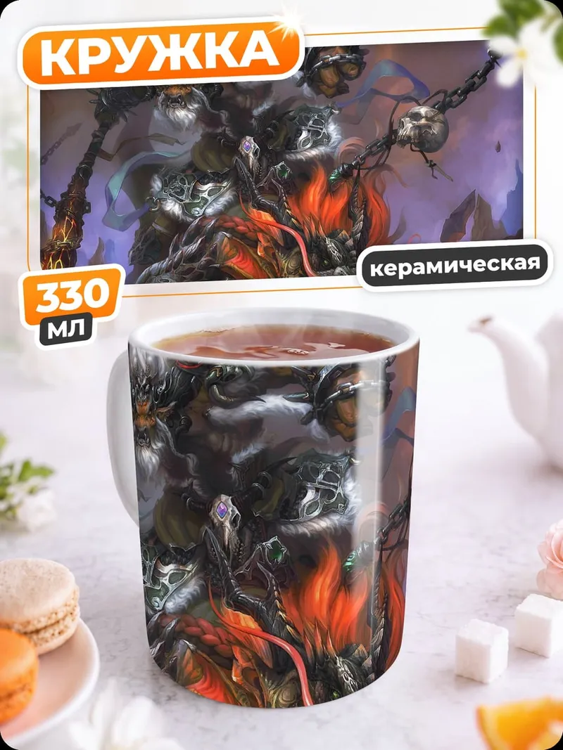 Кружка керамическая Демон огня и тьмы