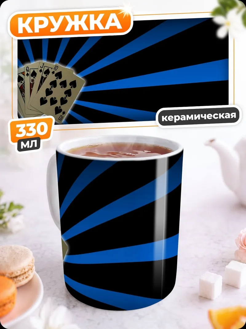 Кружка керамическая карты пиковой масти