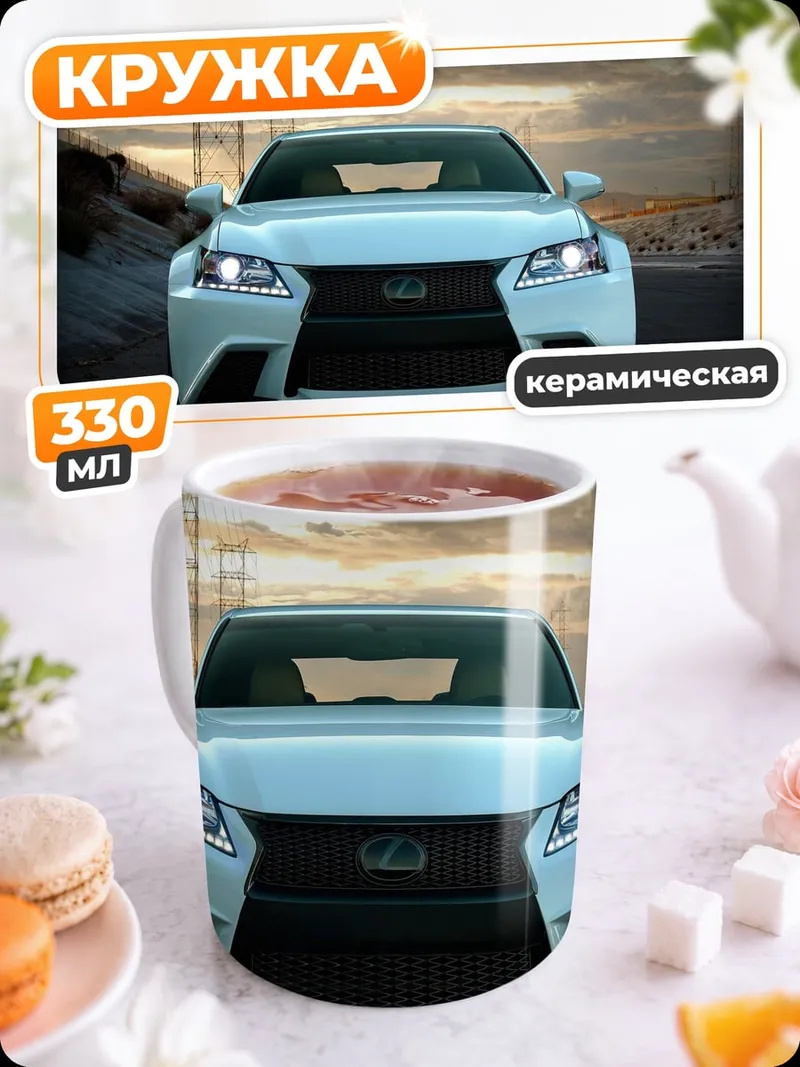 Кружка керамическая белый спорткар