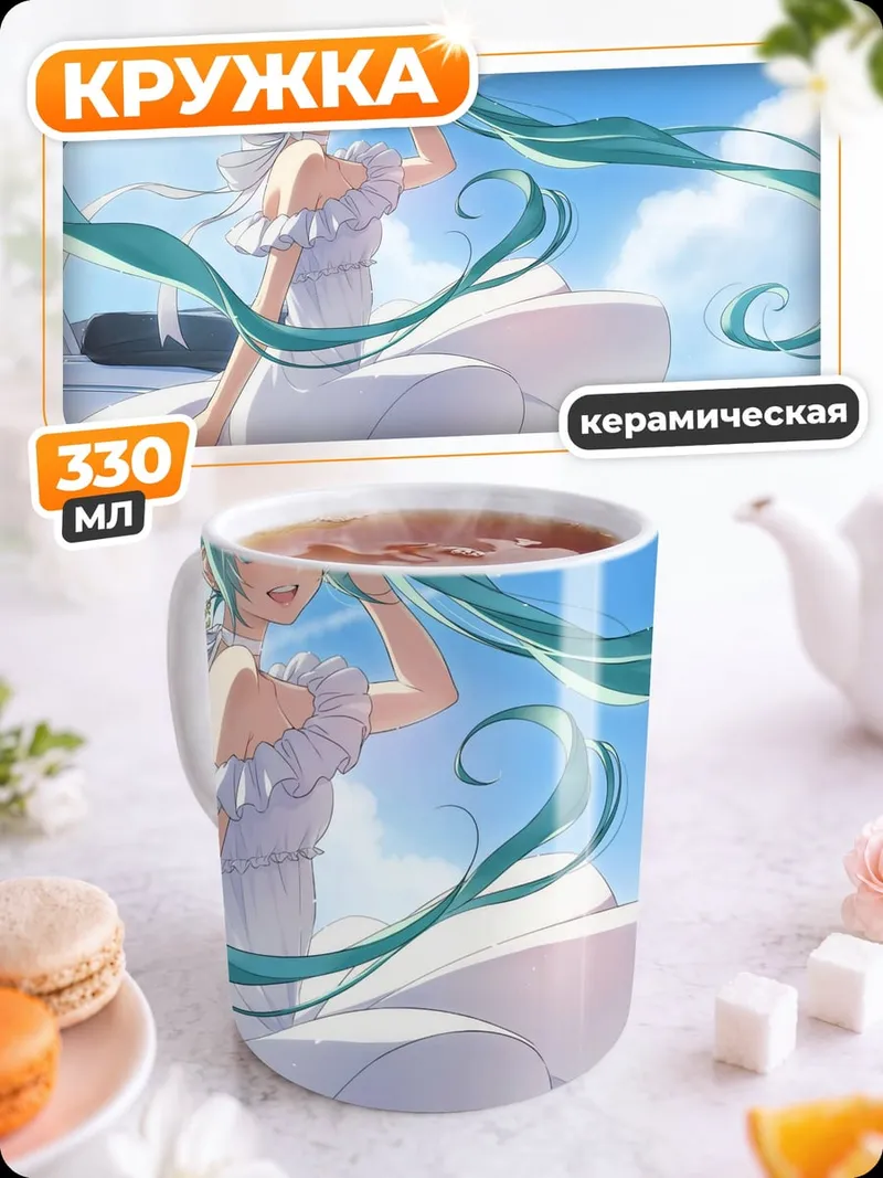 Кружка керамическая Мику на пляже