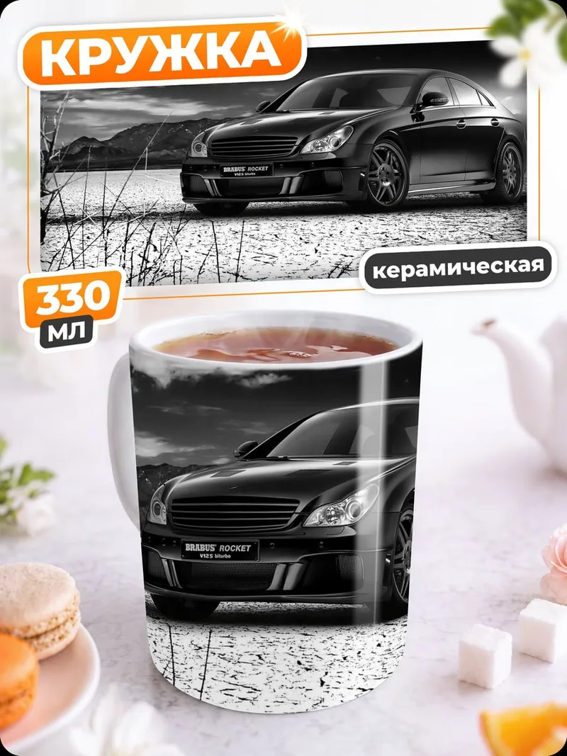 Кружка керамическая Черный спорткар пустыня