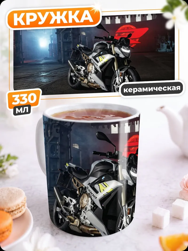 Кружка керамическая Спортивный мотоцикл