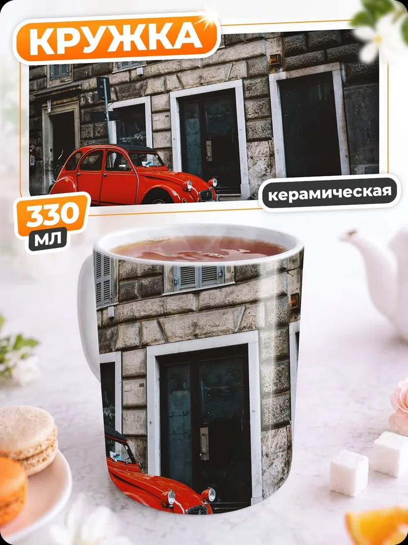 Кружка керамическая Красный ретро автомобиль