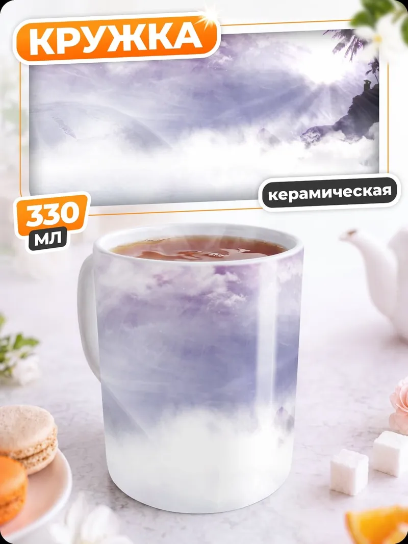 Кружка керамическая Тропический рассвет
