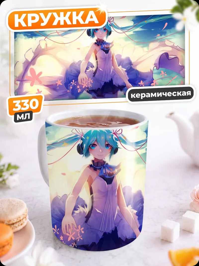 Кружка керамическая Мику Небесная фея