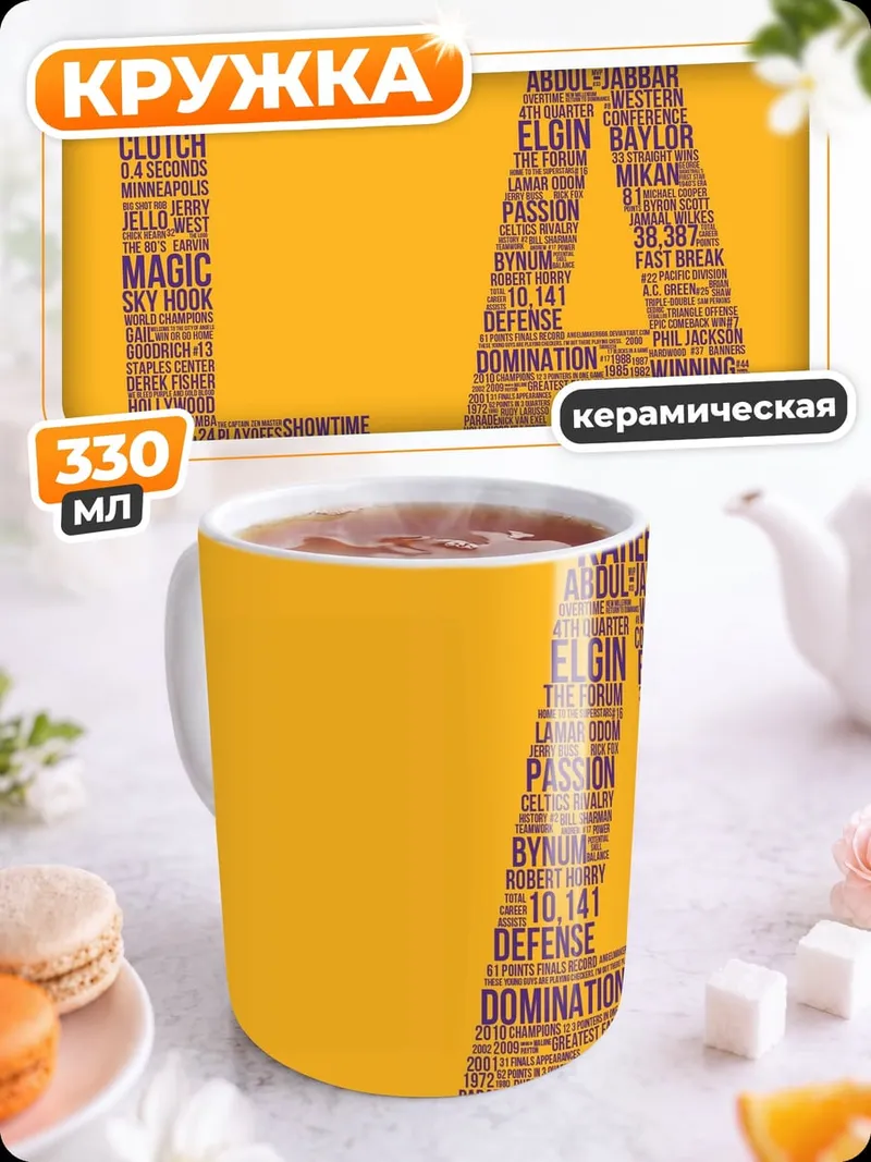 Кружка керамическая Лос-Анджелес Лейкерс