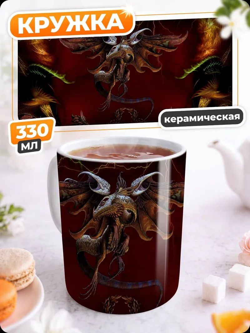 Кружка керамическая Демонический ангел