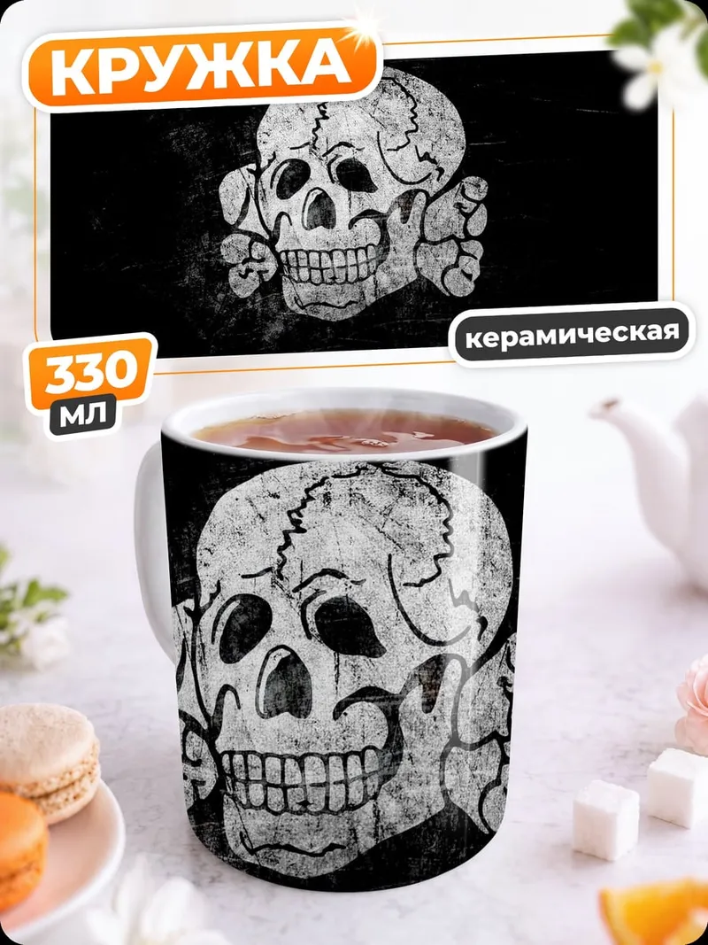 Кружка керамическая Череп на черном фоне