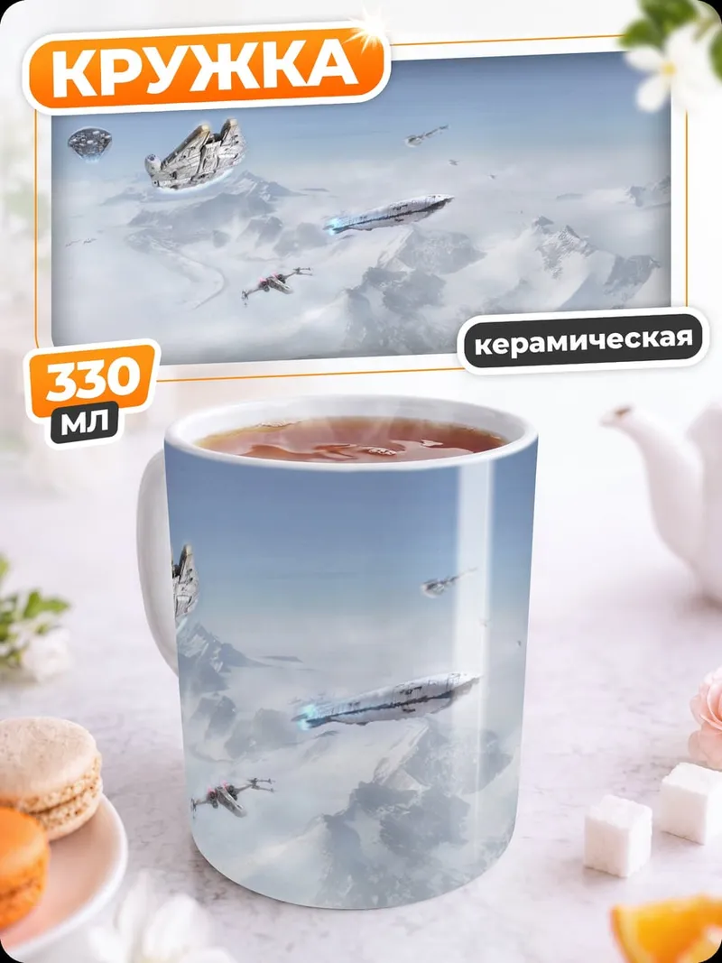 Кружка керамическая Летающие корабли в небе